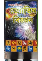 JYOTISH BIGYAN