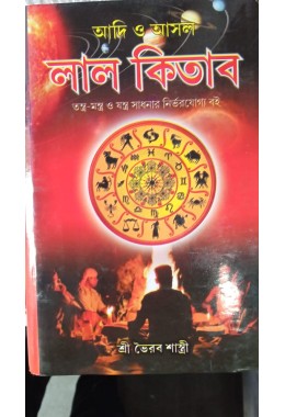 laal kitab