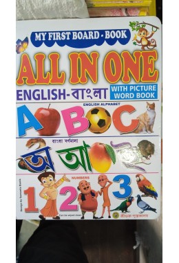 ALL IN ONE ENGLISH BENGALI