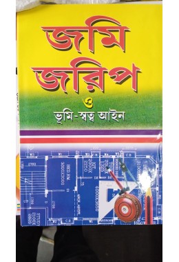 jomi jorip o bhumi satto ain