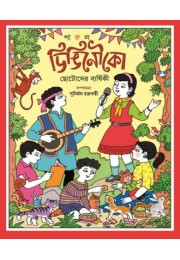 DINGINOUKO ChhotoderBarshiki (4TH YEAR)