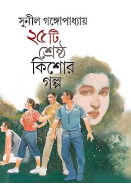 Pamcisati srestha kisora galpa