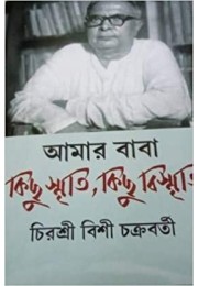 AMAR BABA KICHHU SMRITI, KICHHU BISMRITI