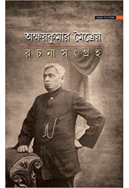 RACHANASANGRAHA : AKSHAYKUMAR MAITREYA