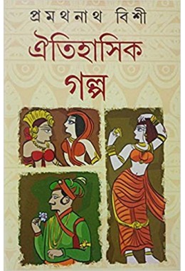 Oitihasik Galpa || Pramathnath Bishi