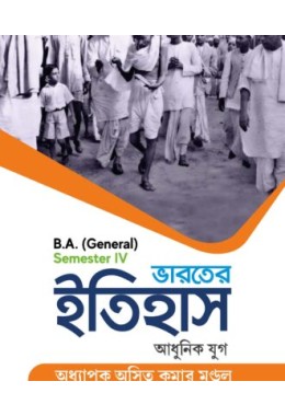 Bharater Itihas (B.A.) Semester – IV