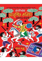 Chotodera abrttira kabita kabitara abrtti