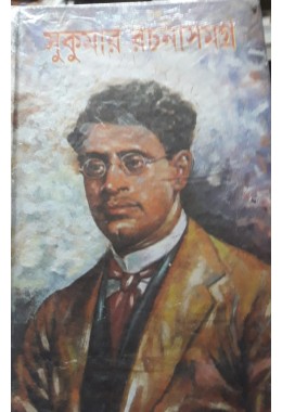 sukumar rachana samagra 