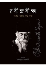 Rabindrabikha Rabindrabikha