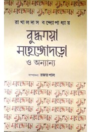 BUDHHOGAYA MAHENJODARO O ANNYANYO