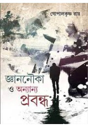 Jnananauka o anyanya prabandha