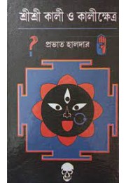 Sri Sri Kali O KaliKhetra