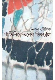 Shantiketaner Dinguli