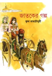 Jataker Galpo Jataker Galpo