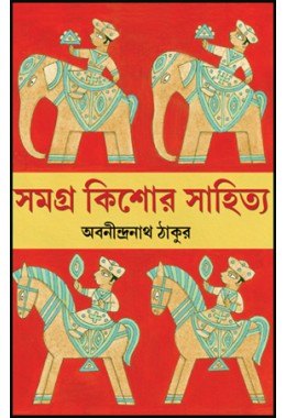 Samagra Kishore Sahitya