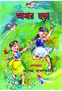 Aamar Chhara (Bengali) Paperback