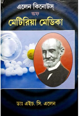 (Bengali medium) Allen Keynotes of Materia Medica Bengali medical