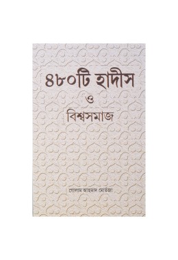 480 Ti Hadith O Biswasamaj