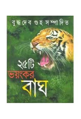 25 Ti Bhoyankar Bagh