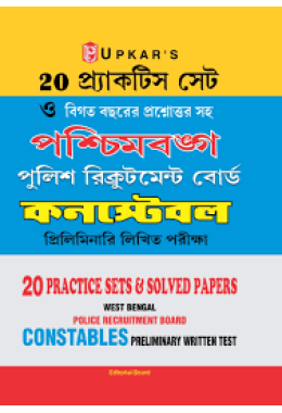 20 Practice Sets & Solved Papers West Bengal Police Requirement Board Constables Preliminary Written Test