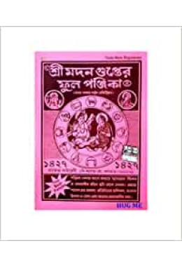 'SriMadan Gupta' Full Panjika Latest Edition Bengali 1427 Saal,English 2020-2021