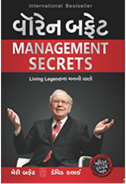 101 Inspiring Stories (Gujarati)