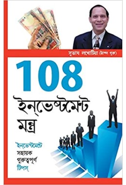 108 Investment Mantras