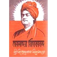 CHHELEDER VIVEKANANDA