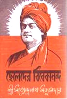 CHHELEDER VIVEKANANDA