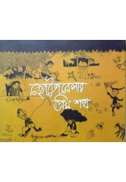 Chotobelar Priya Shakh