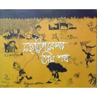 Chotobelar Priya Shakh