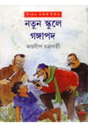 NATUN SCHOOLE GANGAPADA