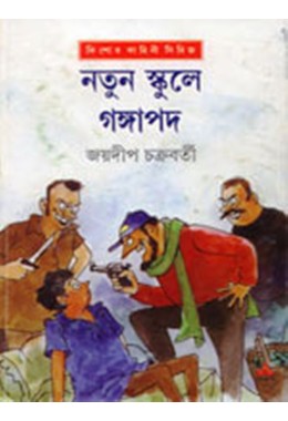 NATUN SCHOOLE GANGAPADA