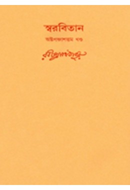 Swarabitan Vol.58 : Barshamangal, Natun Swaralipi