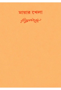 Swarabitan Vol.48 : Mayar Khela