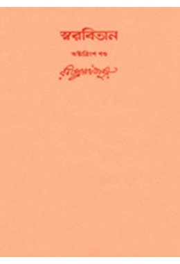 Swarabitan Vol.38 : Gitanjali