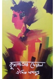 Kushpatar Dewal Kushpatar Dewal