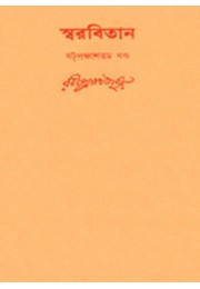 Swarabitan Vol.56