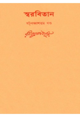 Swarabitan Vol.56