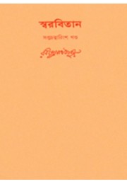 Swarabitan Vol.47 : Swadesh Sangeet : Jana Gana Mana