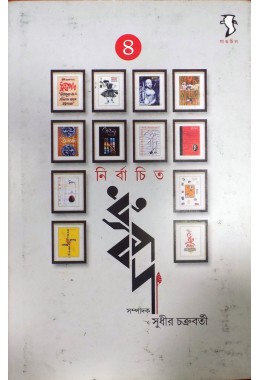 Nirbachito Dhruvapada-4