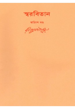 Swarabitan Vol.32