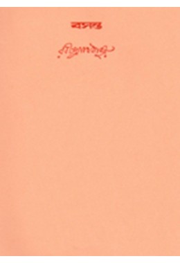 Swarabitan Vol.06 : Basanta