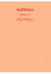 Swarabitan Vol.64