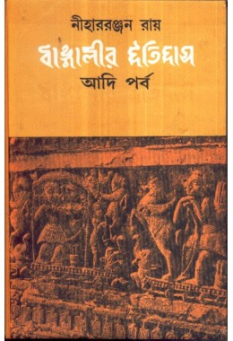 BANGALEER ITIHAS :AADI PARBA