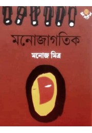 Monojagotik Monojagotik