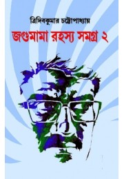 Jagumama Rahasya Samagra 2