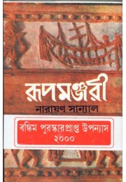 RUPAMANJARI (VOL 1)