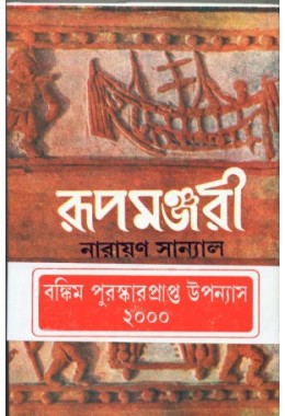 RUPAMANJARI (VOL 1)