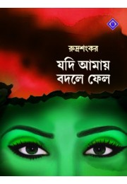 Jodi Amay Bodle Felo Jodi Amay Bodle Felo